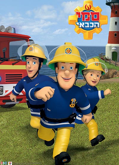 סמי הכבאי בישרוטל