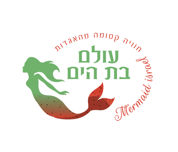 עולם בת הים