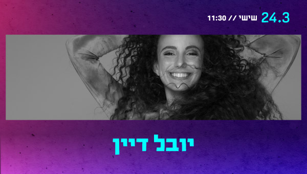 יובל דיין