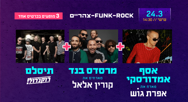 אסף אמדרוסקי, מרסדס בנד, תיסלם