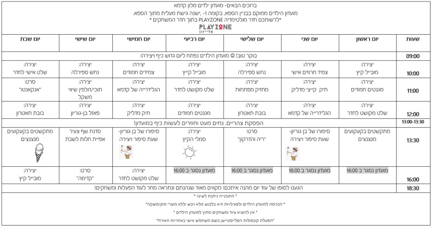 קיץ בקדמא