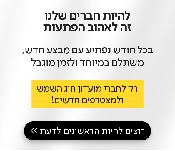 להיות ראשונים זה זכות>>