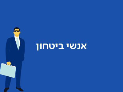 קב"טים במלון גומא על שפת הכינרת