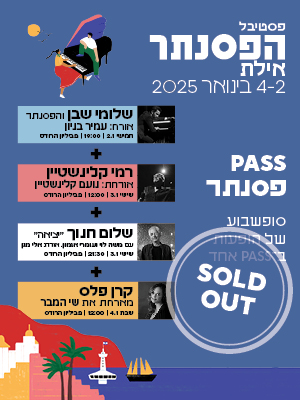 פסטיבל הפסנתר באילת