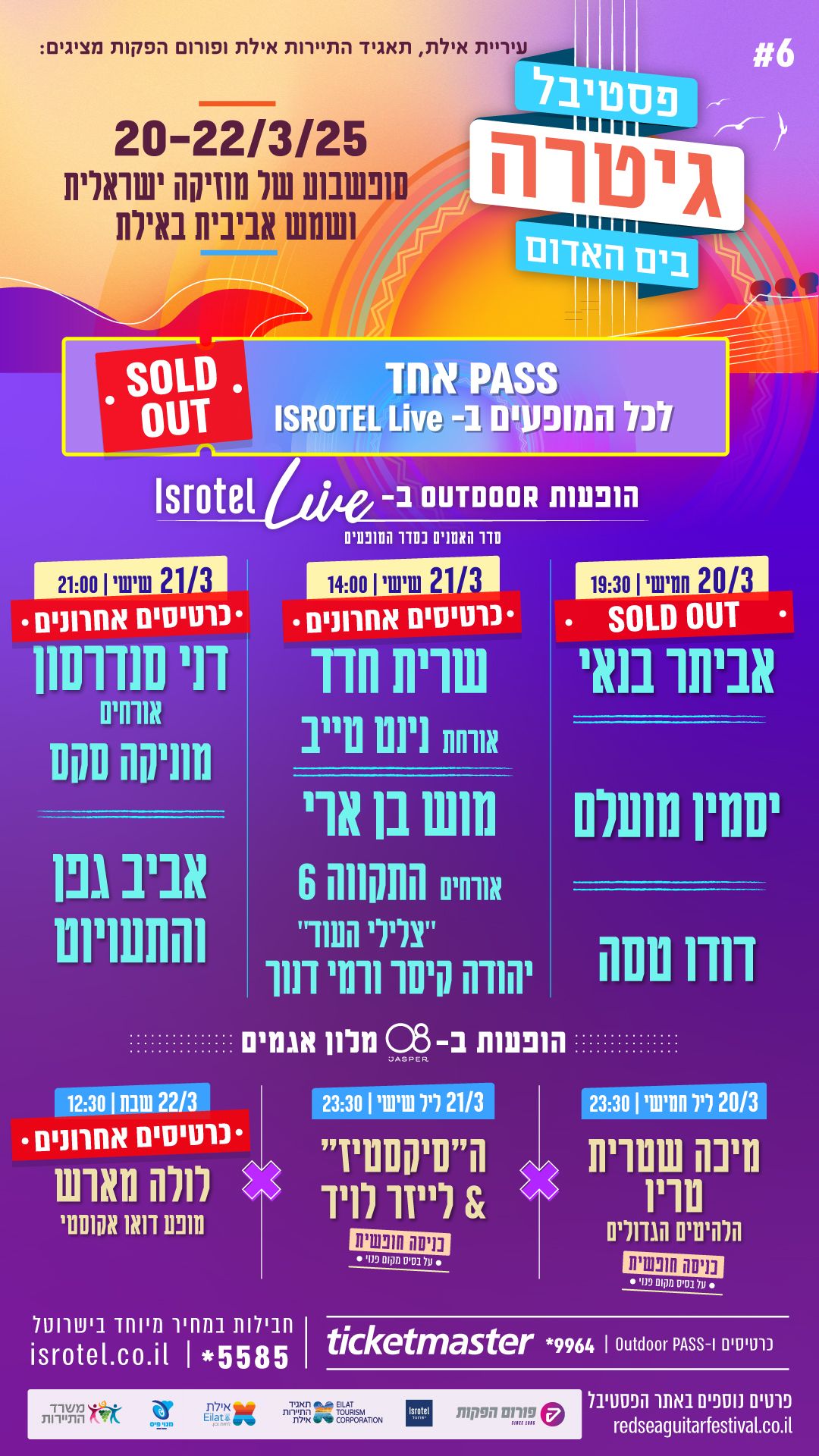 פסטיבל הגיטרה