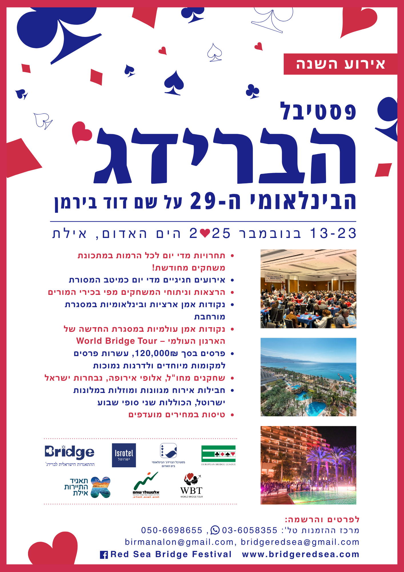 פסטיבל הברידג'